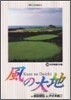風の大地  34