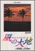 風の大地  35