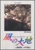 風の大地  38