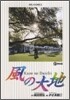 風の大地  41