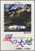 風の大地  42