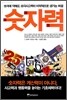 숫자력