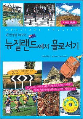 뉴질랜드에서 홀로서기