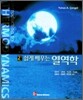 쉽게 배우는 열역학