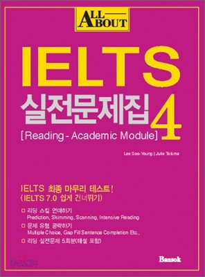 All about IELTS 실전문제집 4