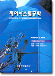 제어시스템공학