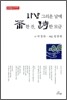사람 그리운 날에 차 한 잔, 시 한 모금