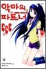 악마의 파트너 666 4