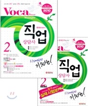 시대고시기획 직업상담사 2급 세트