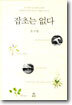 잡초는 없다