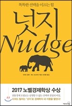넛지