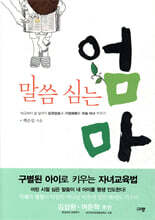 말씀 심는 엄마