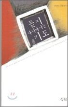 듣지 아니하시는 기도