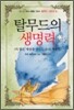 탈무드의 생명력