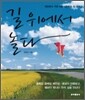 길 위에서 놀다