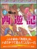 西遊記(2)地の卷