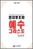 천지창조와 예수 그리스도