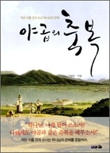 야곱의 축복
