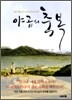 야곱의 축복
