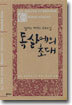 독살에의 초대