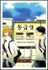 동급생
