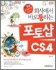 회사에서 바로 통하는 포토샵 CS4