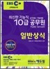 EBS 최신판 기능직 10급 공무원 일반상식