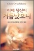 이제 당신이 거듭났으니