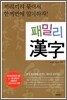 패밀리 한자