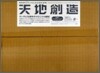 機動戰士ガンダム30周年畵集 天地創造