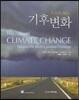 기후변화