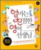 엄마는 친절한 영어 선생님