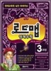 로드맵 영재수학 3과정 피타고라스편