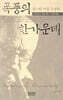 폭풍의 한가운데