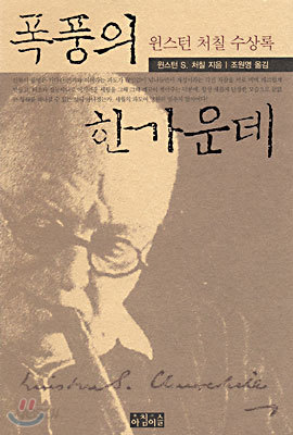 폭풍의 한가운데