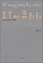IT 시큐리티