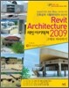 Revit Architecture 레빗 아키텍쳐 2009 그대로 따라하기