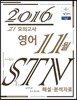 고1 모의고사 영어 11월 STN 해설·분석자료