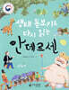 생태 돋보기로 다시 읽는 안데르센