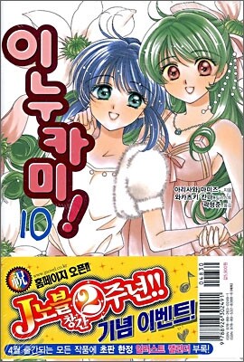 이누카미 10