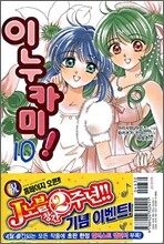 이누카미 10