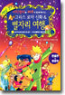 어린왕자와 여우가 함께 떠나는 그리스 로마 & 별자리 여행 1