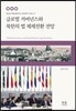 글로벌 거버넌스와 북한의 법 체제전환 전망