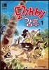 도깨비 감투 1