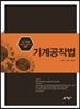 2017 기계공작법