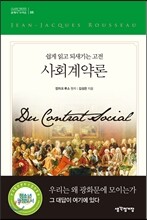 사회계약론