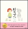 친구에게