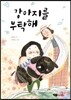 강아지를 부탁해