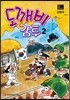 도깨비 감투 2
