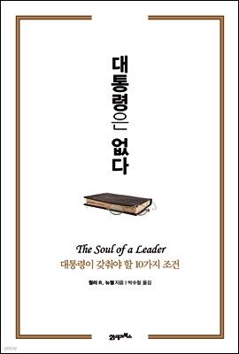 대통령은 없다